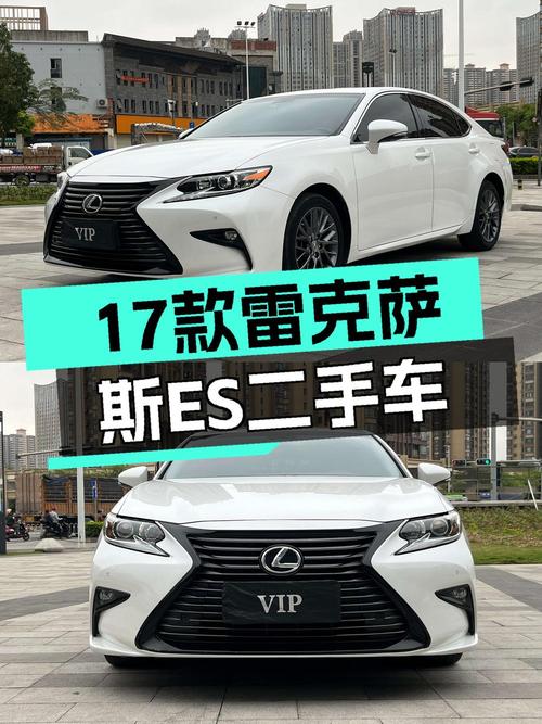 13.88万的 2017款雷克萨斯ES白色，7.8万公里0过户！