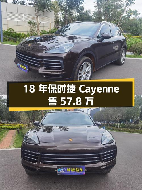 18年保时捷 Cayenne，9.5万公里，现57.8万，值不值？