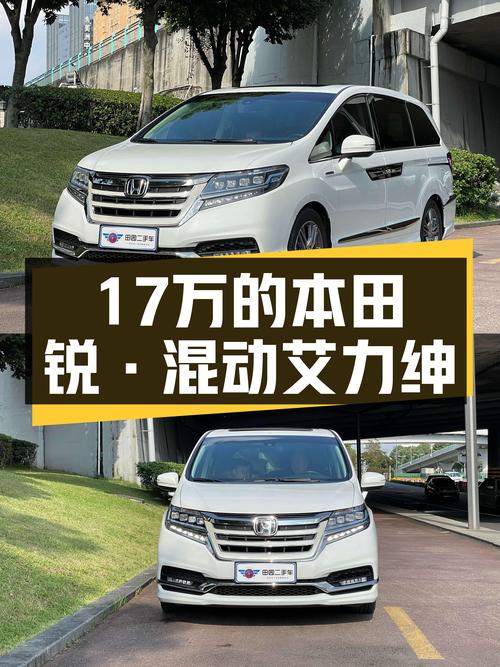 17万的本田锐·混动艾力绅，奶爸的第一台MPV？