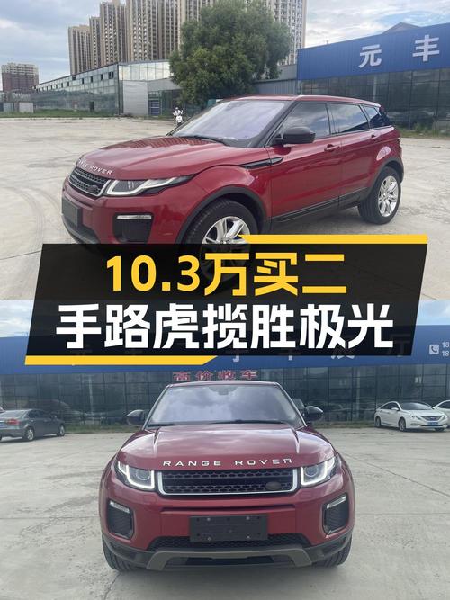 0过户的 2016款路虎揽胜极光，报价10.3万！