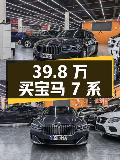 39.8万买 2019款宝马 7系，0过户13万公里，值吗？