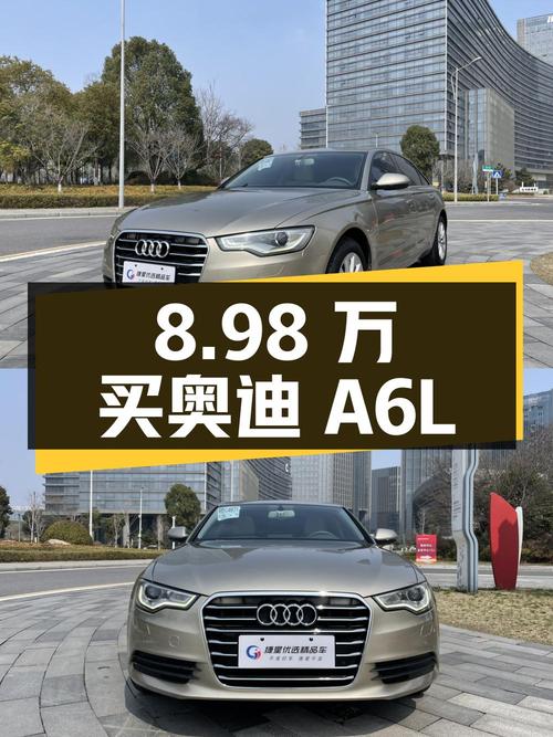 2014年上牌的奥迪A6L报价8.98万！可入吗