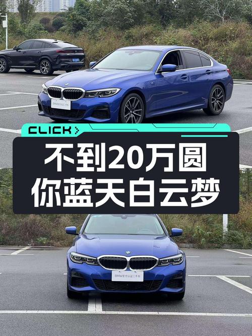 2020款宝马325i M运动套装，不到20万圆你蓝天白云梦！