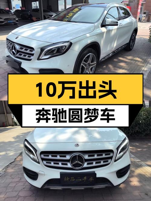 10万出头圆你大奔梦？2019款GLA200动感型了解一下！