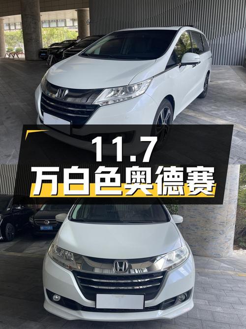 11.7万，2015款白色奥德赛，4万公里0过户青岛车