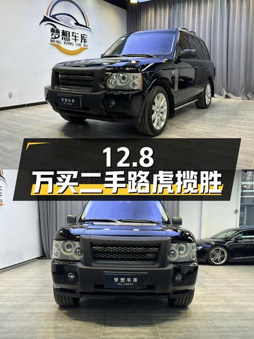 12.8 万买二手路虎揽胜，你觉得值不值？