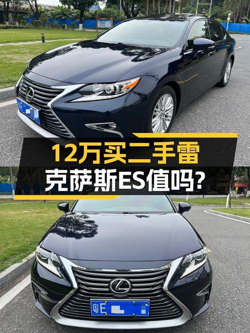 12万出头买 2015款雷克萨斯ES 精英版，值吗？