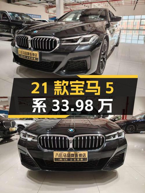 21款宝马 5系，33.98万！金华车源3.3万公里