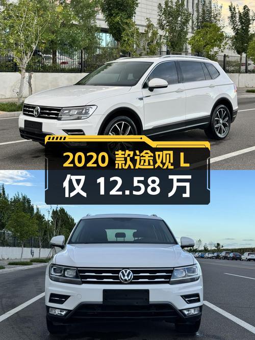 12.58万可入手 2020款途观L，0过户5.3万公里