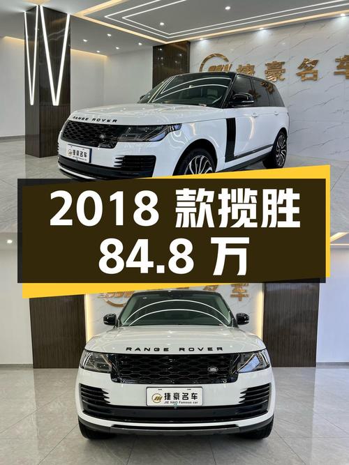 84.8万可入手 2018款白色揽胜，6.9万公里！