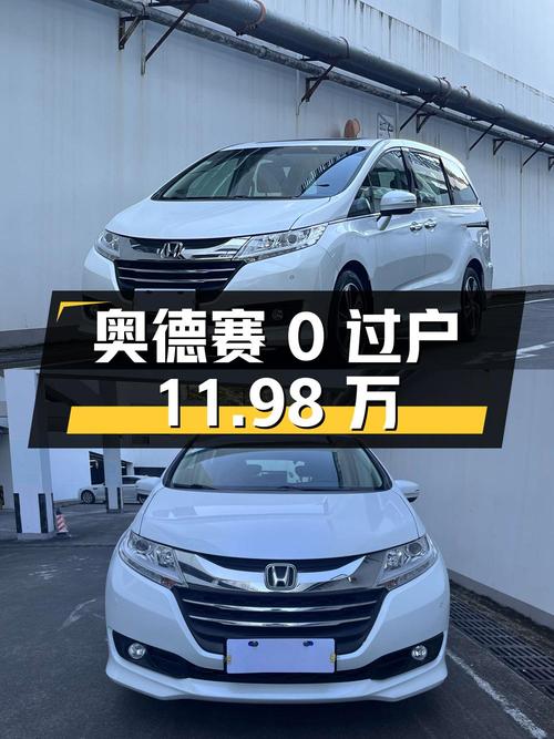 0过户的白色奥德赛 2017款，2.6万公里仅售11.98万！
