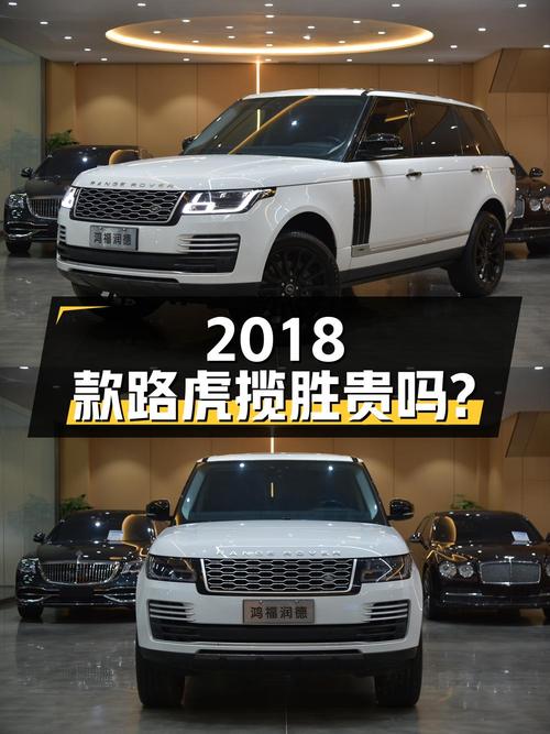 2018款路虎揽胜传世加长版，7.8万公里，85.5万贵吗？