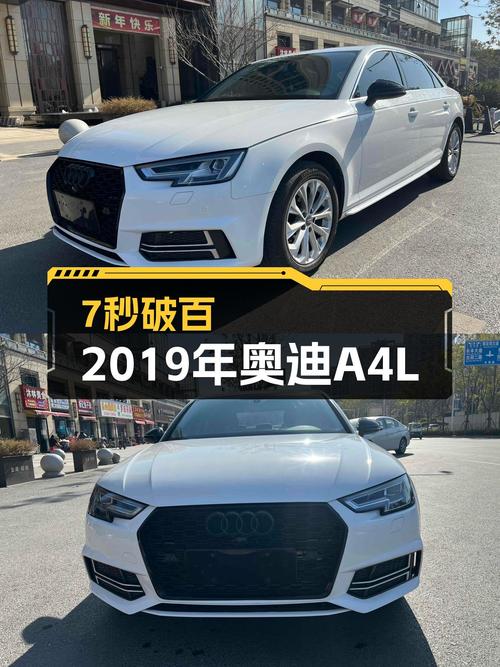 7秒破百，2019年奥迪A4L，曾经的梦想座驾如今触手可得