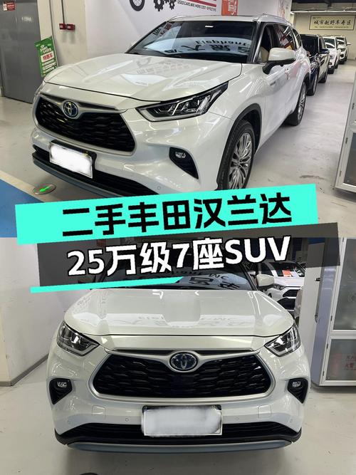 25万级7座SUV，家用舒适之选——二手丰田汉兰达