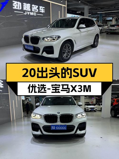 宝马X3M运动套装，7万公里，20出头的SUV优选