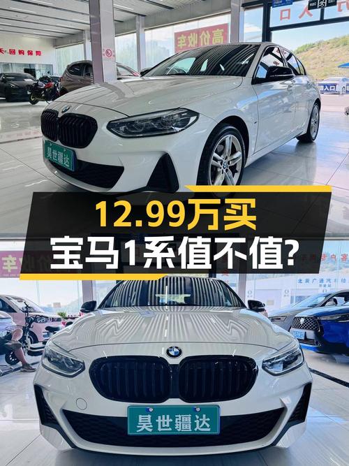 12.99万买 2021款宝马 1系白色曜夜版，0.8万公里0过户