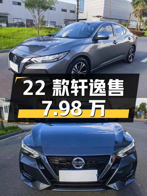 22款轩逸 1.6L智享版，桂林车源4万公里 1次过户，售7.98万