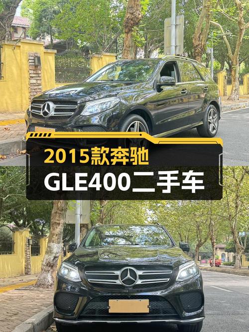 22.8万入手 2015款奔驰 GLE 400，重庆牌13万公里