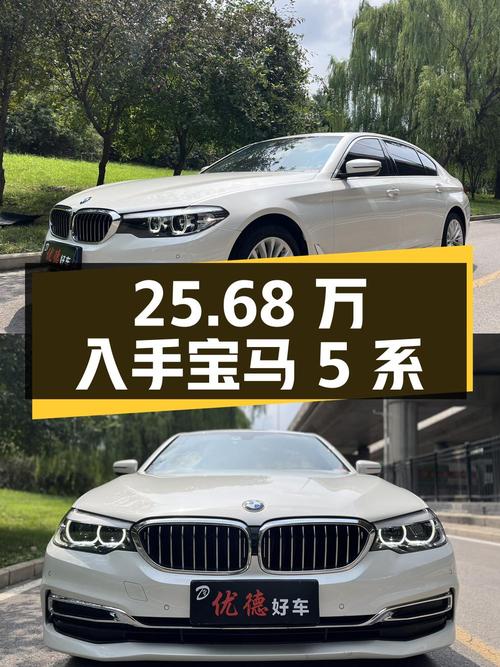 25.68万可入手 2020款宝马 5系，仅行驶 2.6万公里！