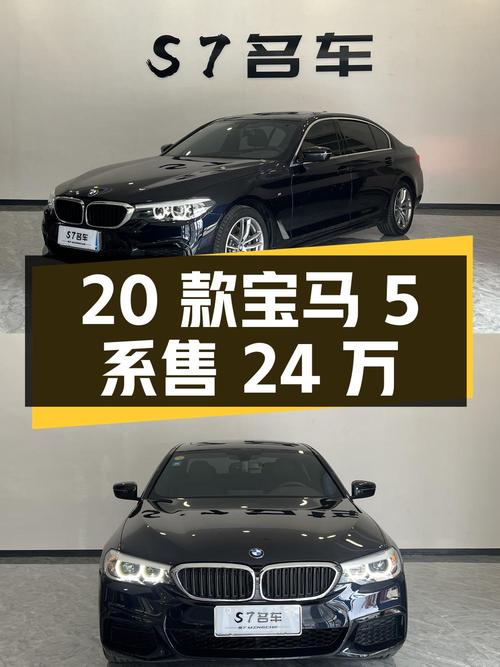 2020款宝马 5系，0过户 2.4万公里，徐州车源仅售 24万！