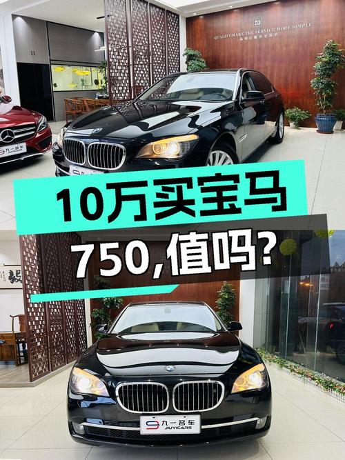 10万出头的 2010款宝马 750Li，1次过户16万公里，值吗？