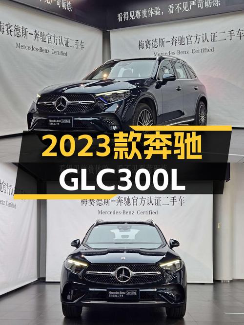 宜商宜家七座SUV，2023款奔驰GLC300L豪华型