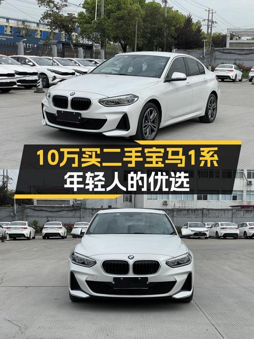 2021款宝马 1系 10.88万，白色 2万公里0过户