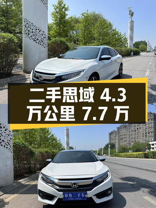 二手东风本田思域，4.3万公里，7.7万