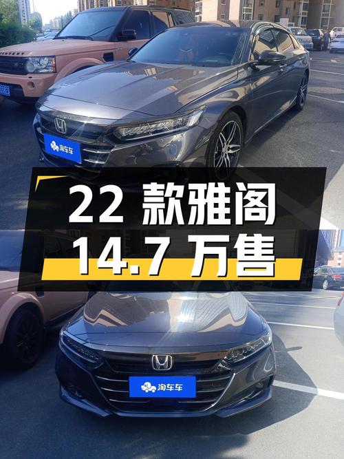 2022款雅阁深灰色，2.37万公里仅售14.7万！