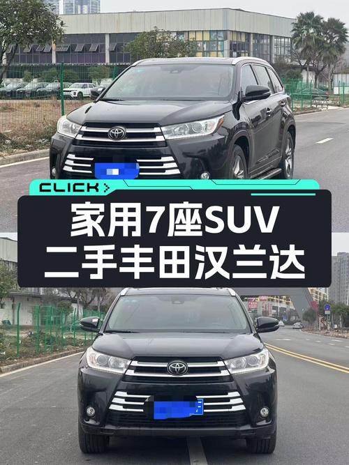 家用7座SUV实用之选，二手丰田汉兰达，带你解锁诗和远方