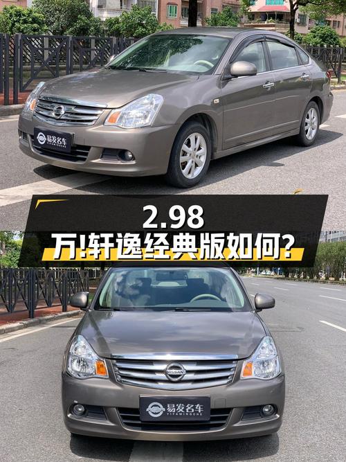 2.98万！2012款轩逸经典自动舒适版怎么样？