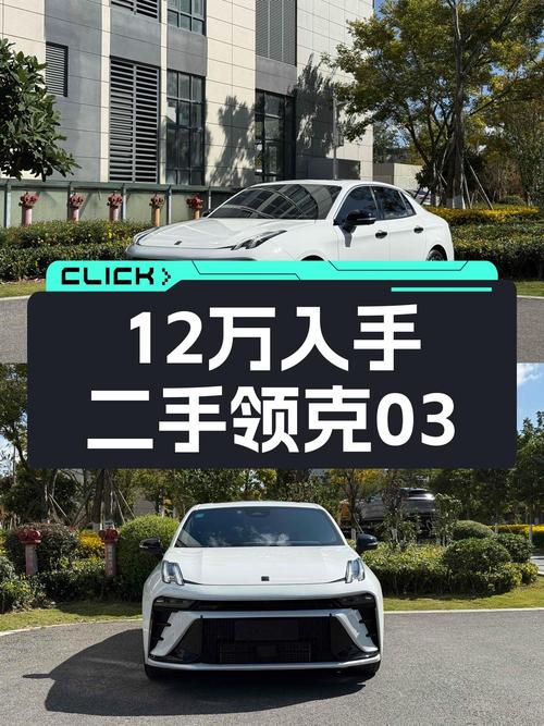 12万出头的白色小钢炮，一手领克03等你来！