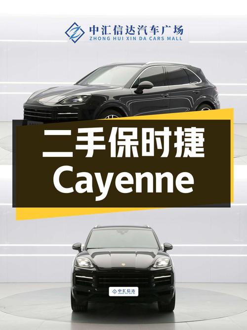 98.8 万买辆二手保时捷 Cayenne，0.4 万公里，配置差异影响价值