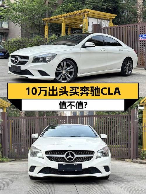开了六年的奔驰 CLA 200 动感型，昆明车，9.7万公里，10.48万值吗？