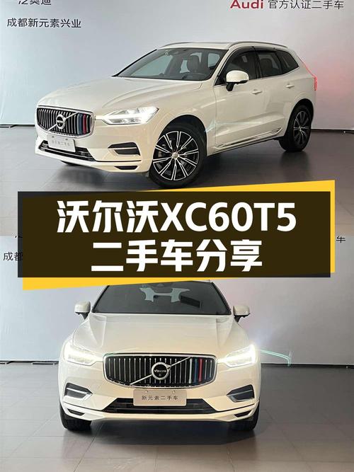 沃尔沃XC60T5四驱，3万公里，豪华座驾，性能依旧在线
