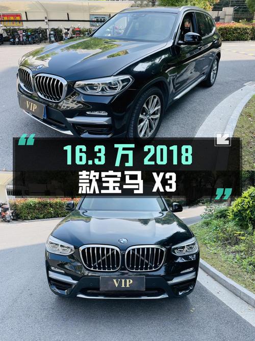 16.3万，2018款宝马X3，黑色中型SUV，9万公里
