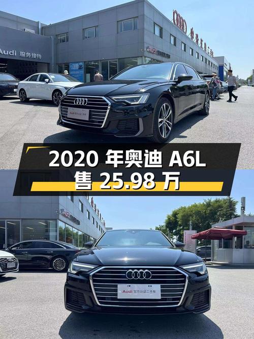 2020年奥迪A6L仅售 25.98万，值不值？