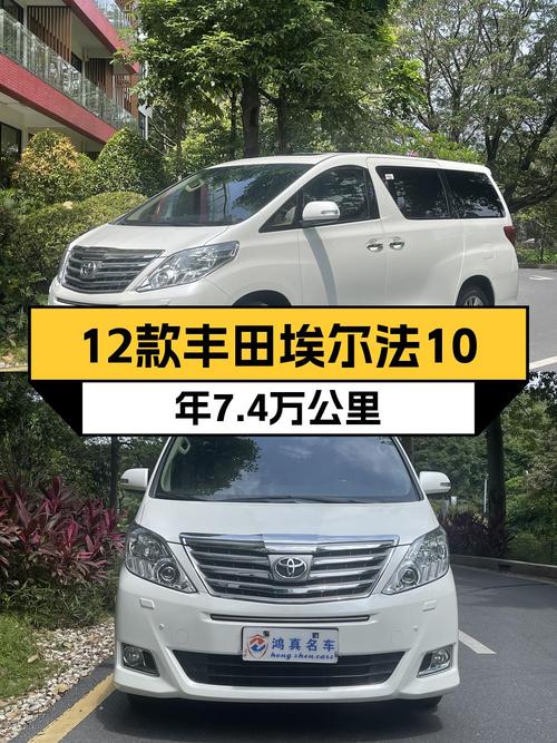 29.8万的 2012款埃尔法，7.4万公里0过户值吗？