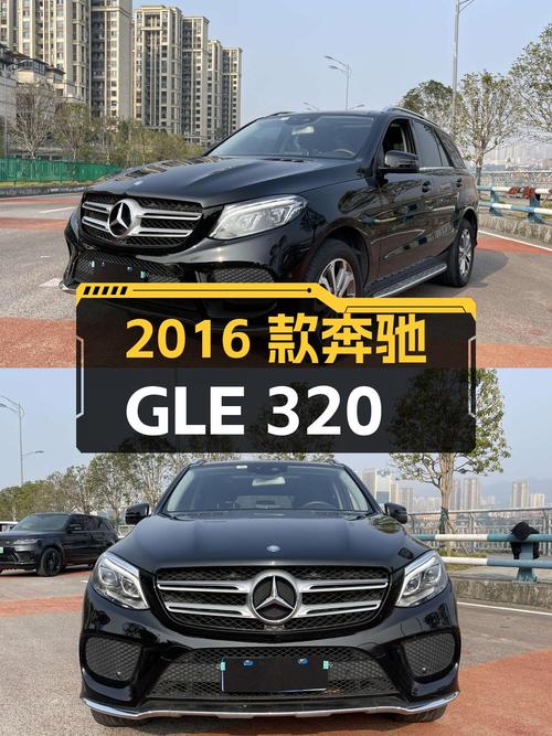 25.98万 2016款奔驰 GLE 320你会选择吗？
