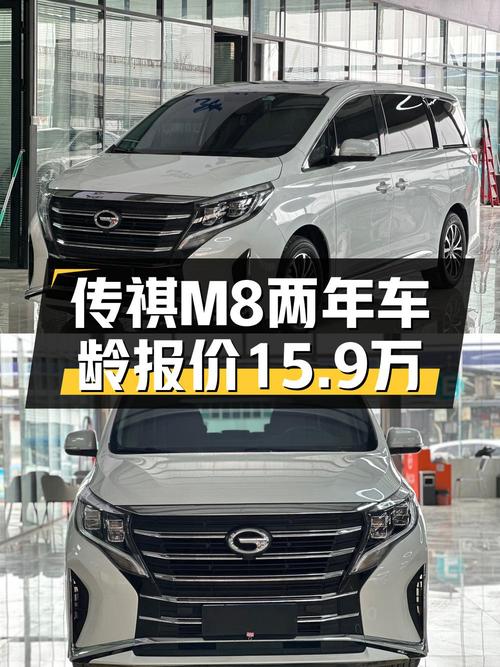 15.9万 2021款传祺M8白色4.3万公里0过户
