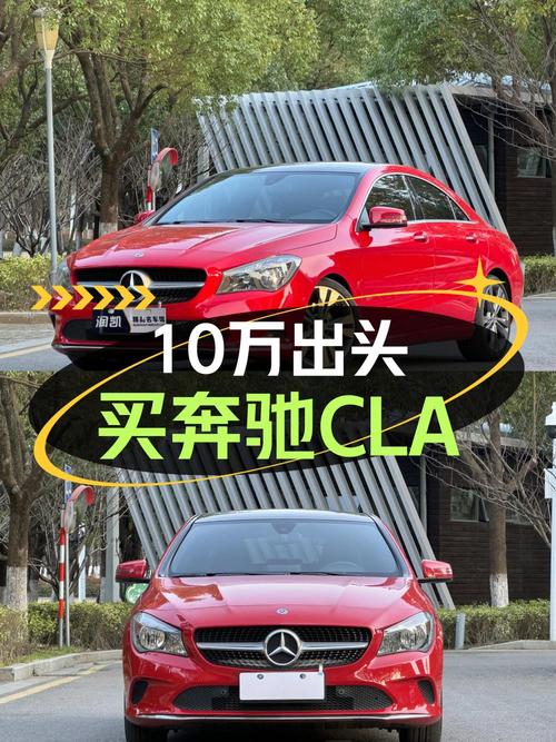10.58万的奔驰 CLA 200 动感型，9万公里0过户，南京车源