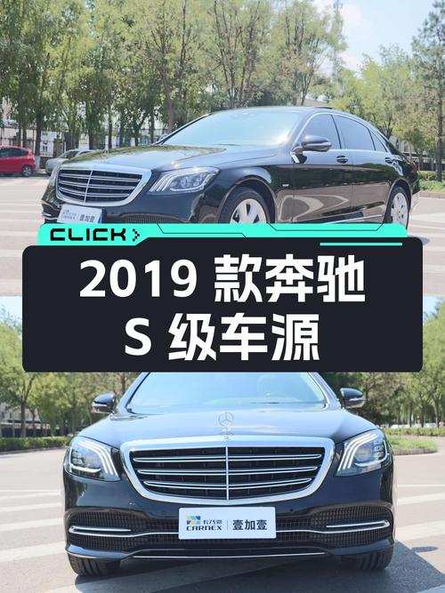 2019款奔驰 S级，太原车源，5.44万公里，0过户，报价59.8万