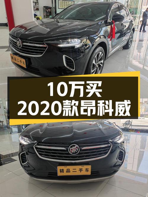 2020款别克昂科威S黑色0过户，6.8万公里报价10.88万！
