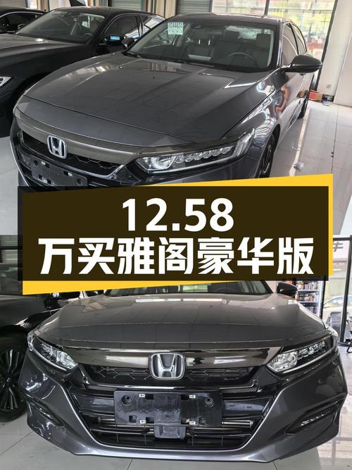 12.58万买 2018款雅阁豪华版，0过户仅5.8万公里！