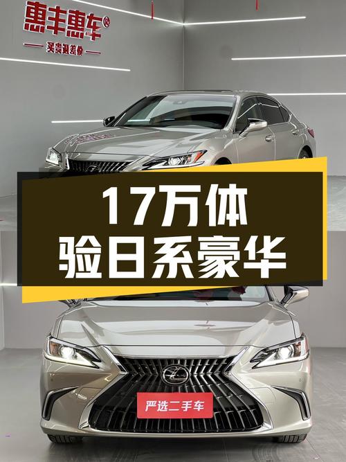 17万体验日系豪华，2018款雷克萨斯ES适合家用吗？