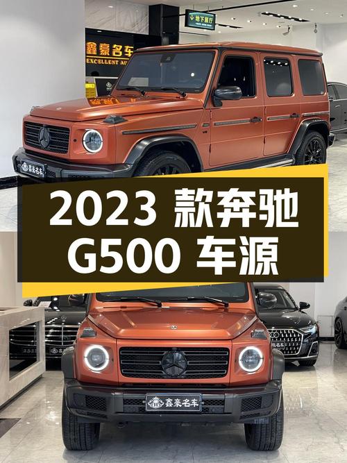 198.8万 2023款奔驰 G 500橙色中大型SUV长春车源