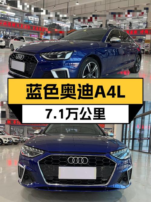 蓝色奥迪A4L，7.1万公里，曾经的豪华轿跑，如今触手可得！