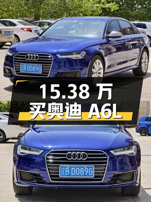 15.38 万买辆奥迪 A6L，30 周年年型 TFSI 进取型，看看值不值？