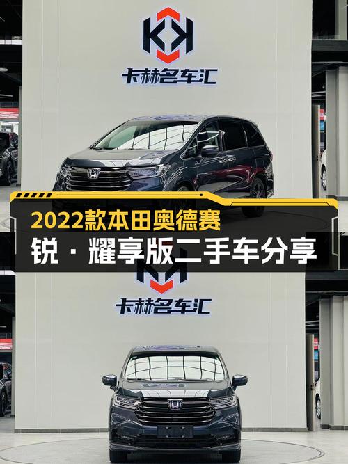 2022款本田奥德赛锐·耀享版：油电混动更省心，奶爸二胎家用优选