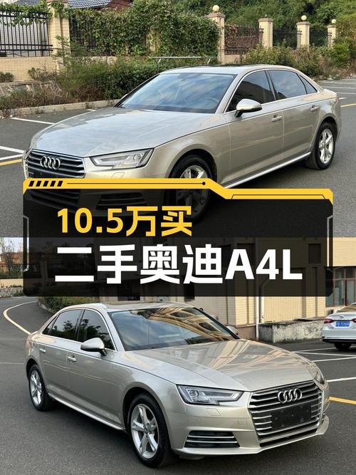 10.5万的 2017款奥迪A4L香槟色跑了10.5万公里，值吗？